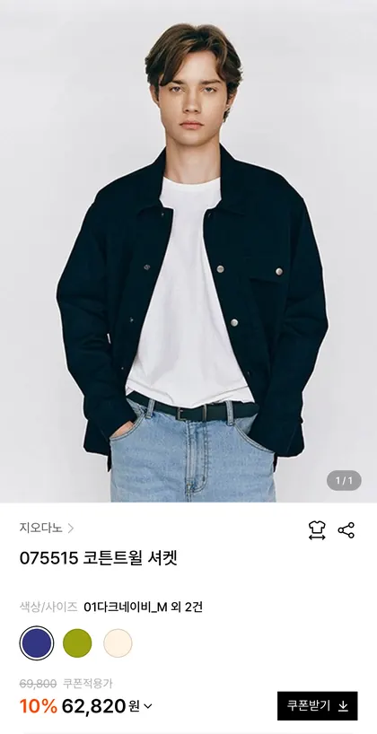 지오다노 코튼트윌 셔켓