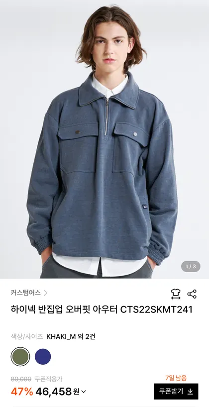 커스텀어스 하이넥 반집업 아우터