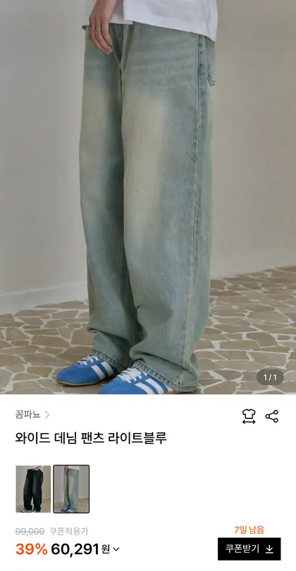 꼼파뇨 와이드 데님 팬츠