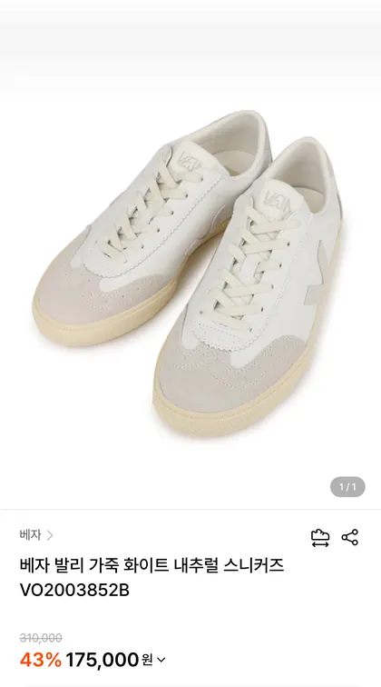 베자 발리 가죽 스니커즈
